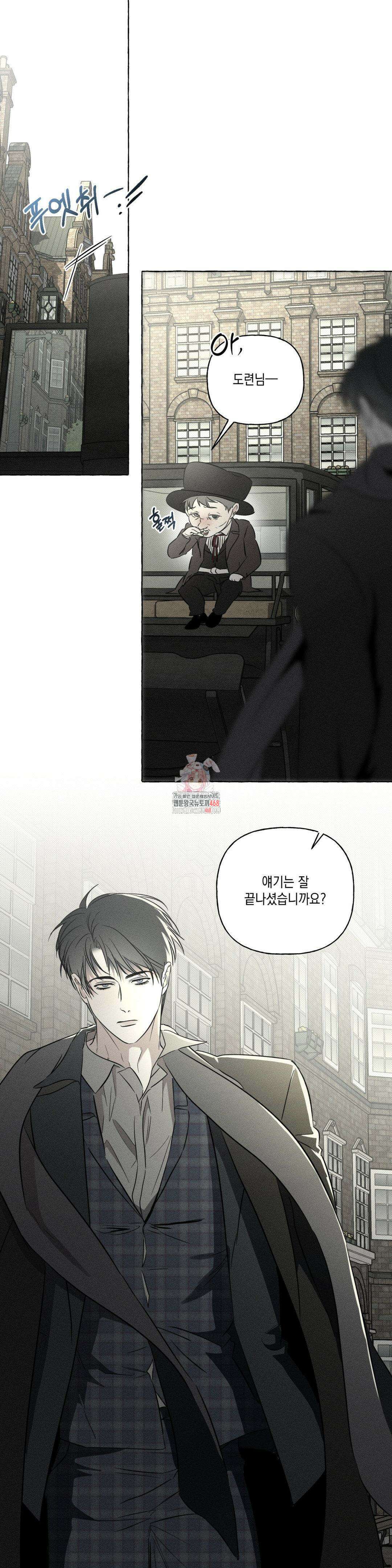뼈와 꽃잎 40화 1