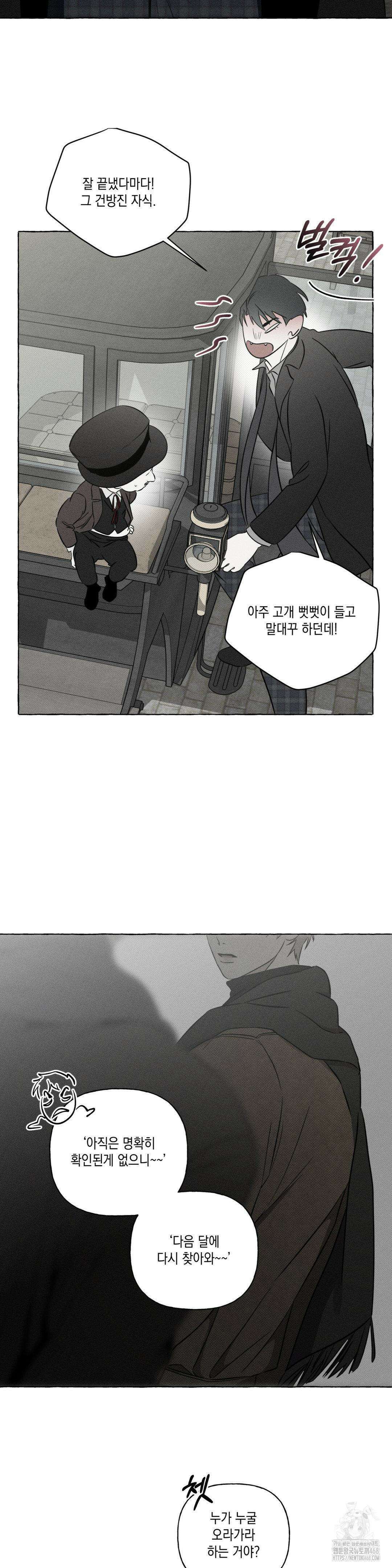 뼈와 꽃잎 40화 2