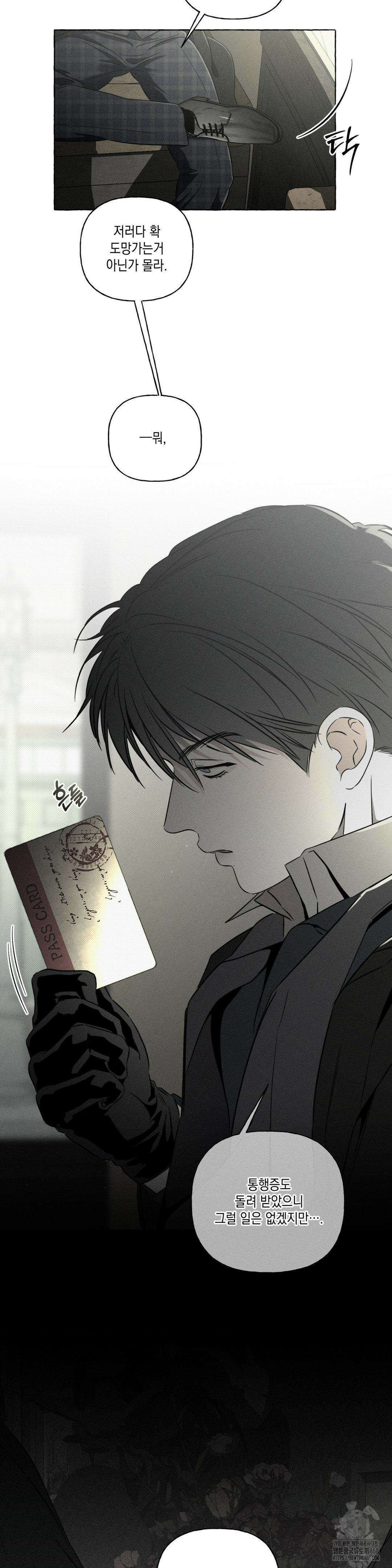 뼈와 꽃잎 40화 3