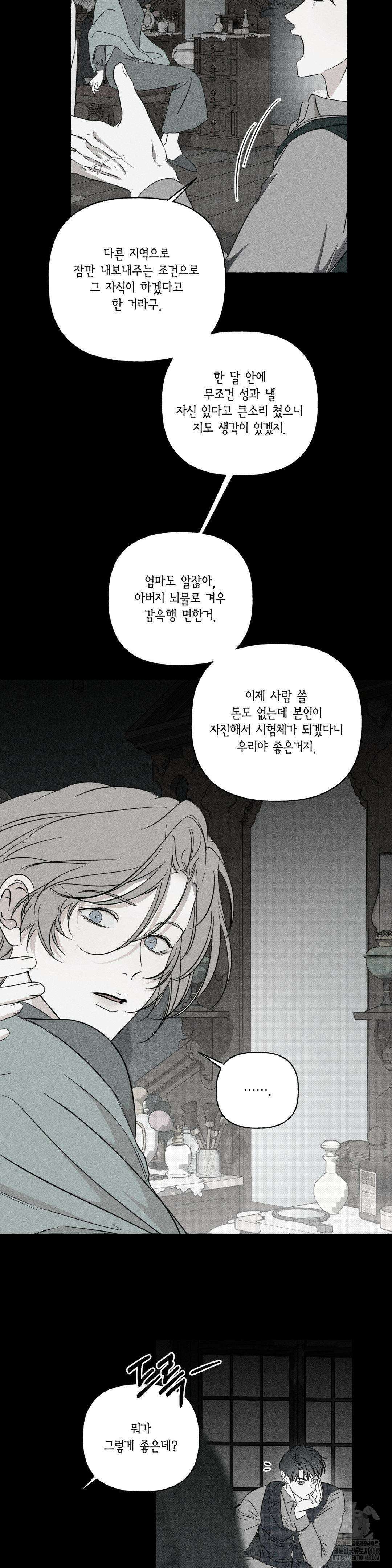 뼈와 꽃잎 40화 5