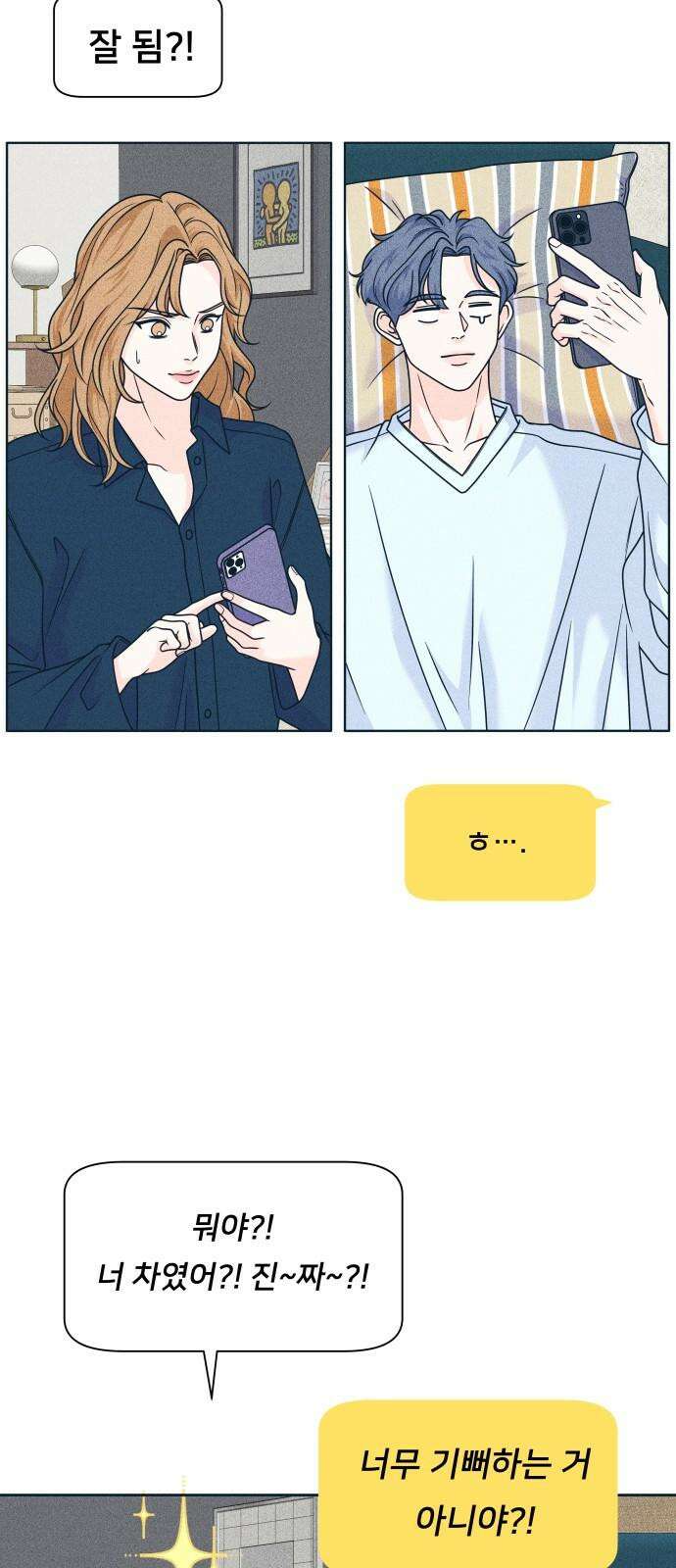 내향남녀 90화 방학숙제 2