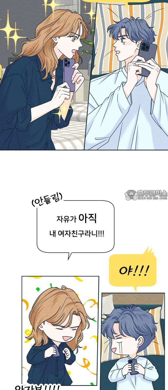 내향남녀 90화 방학숙제 3