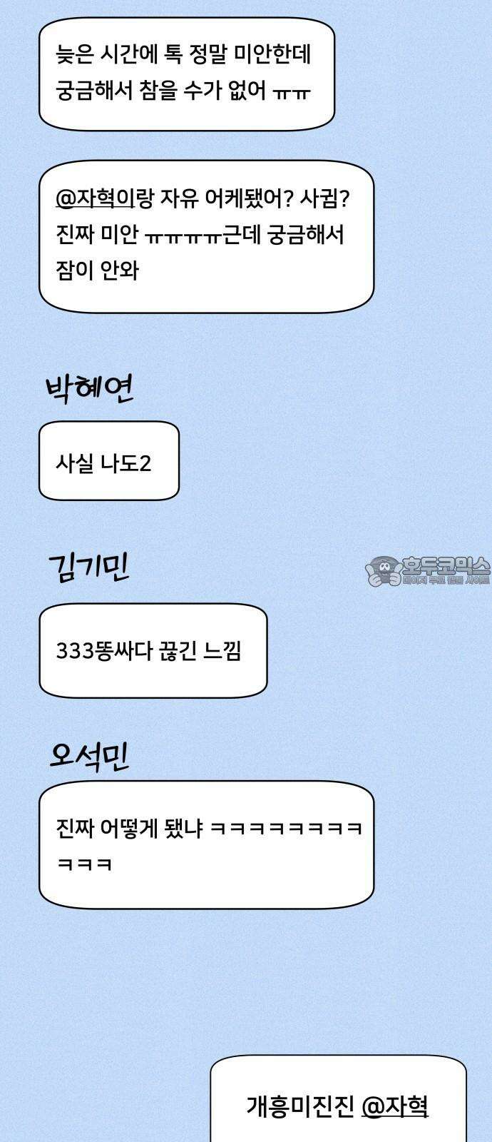 내향남녀 90화 방학숙제 6