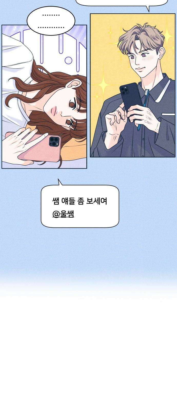 내향남녀 90화 방학숙제 7