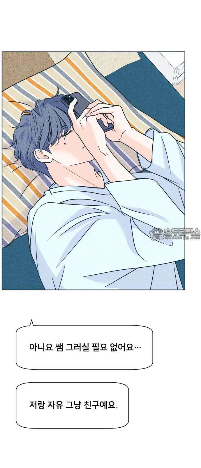 내향남녀 90화 방학숙제 9