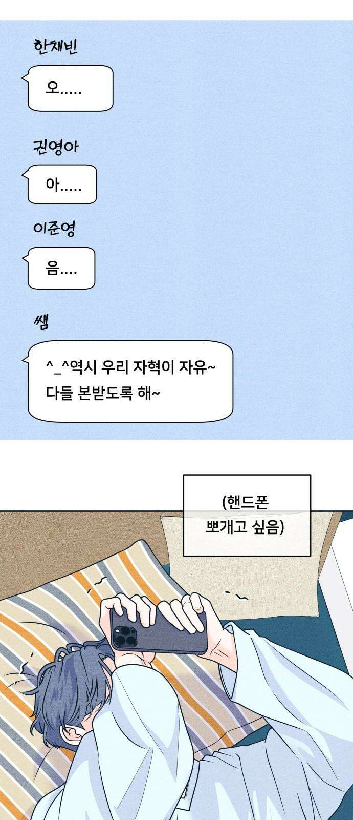 내향남녀 90화 방학숙제 10