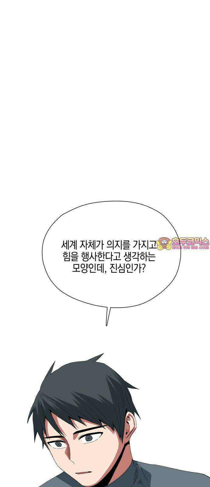 마왕까지 한 걸음 198화 - 인과 (2) 1