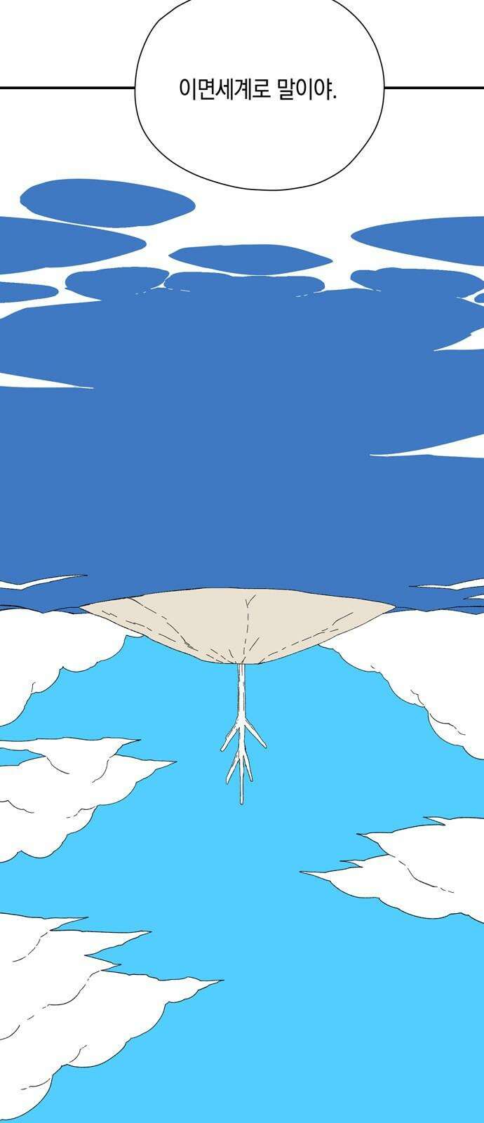 마왕까지 한 걸음 198화 - 인과 (2) 7