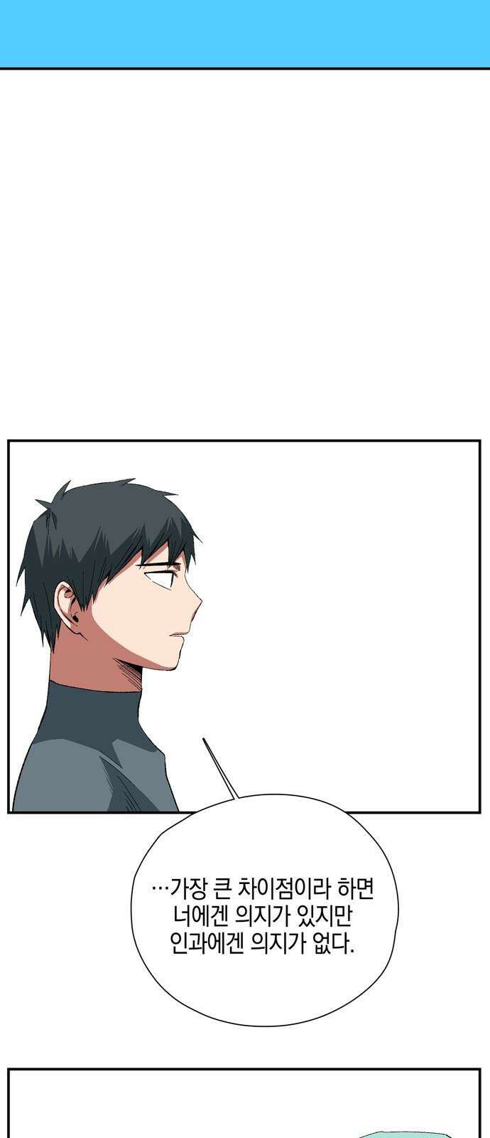 마왕까지 한 걸음 198화 - 인과 (2) 8
