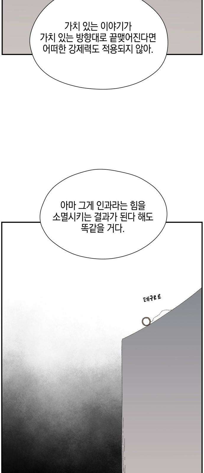 마왕까지 한 걸음 198화 - 인과 (2) 13