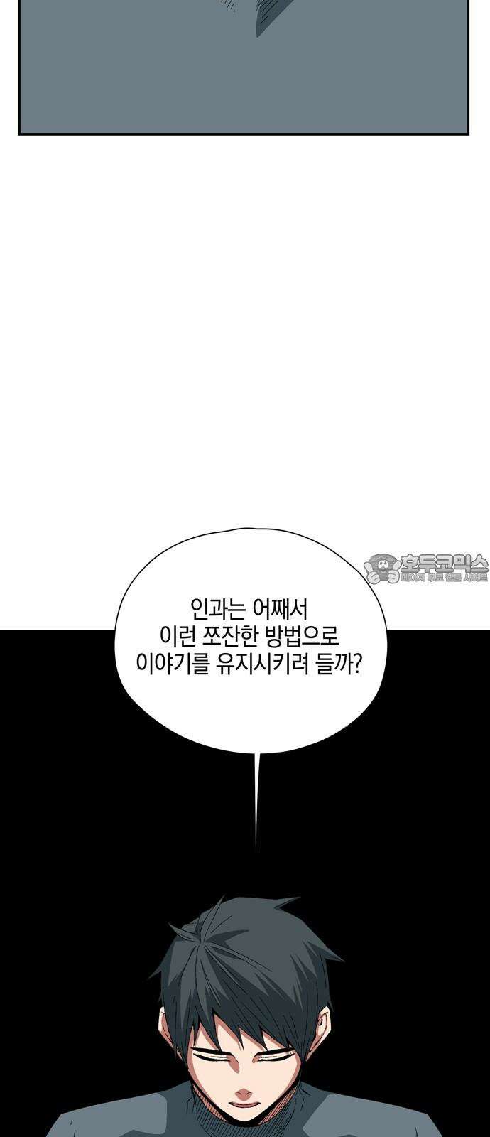 마왕까지 한 걸음 198화 - 인과 (2) 15