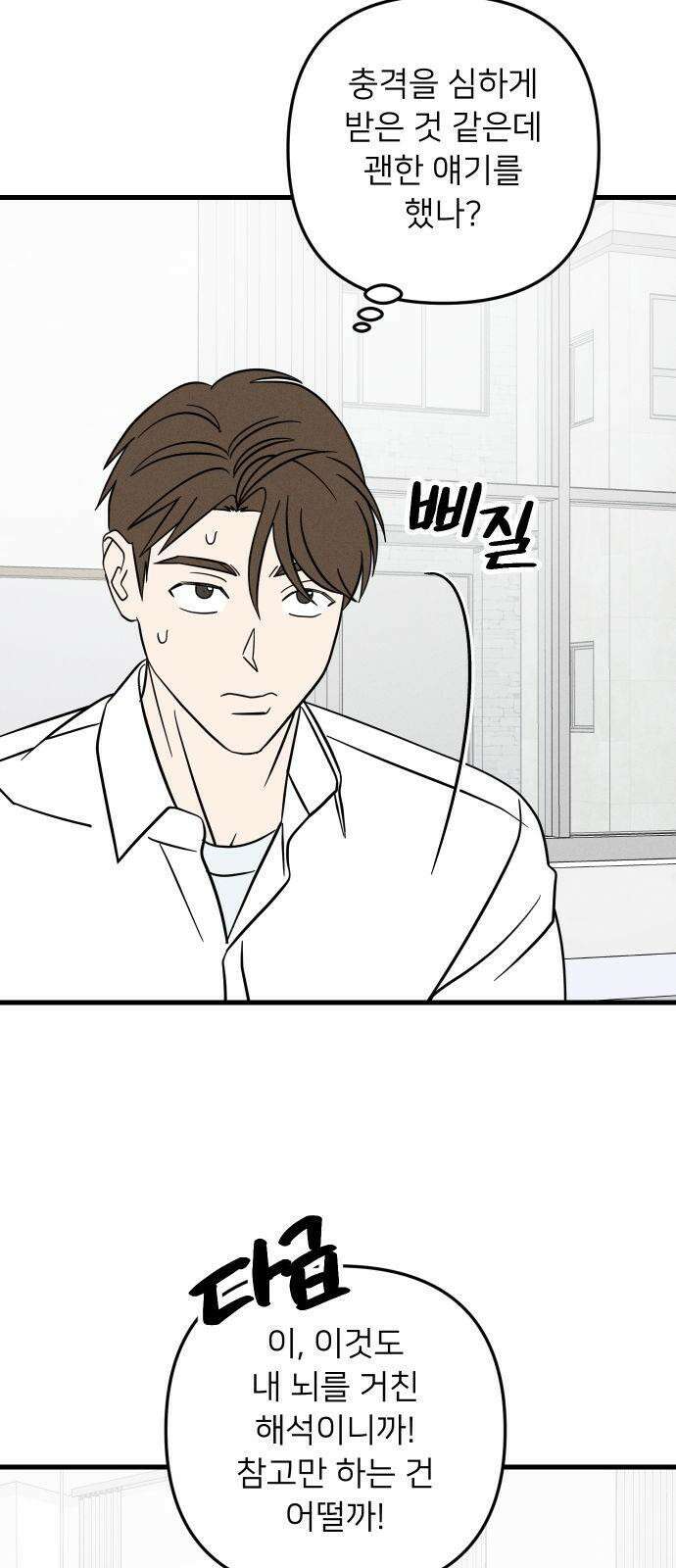 누가 어른 되면 다 된댔어? 48화 2