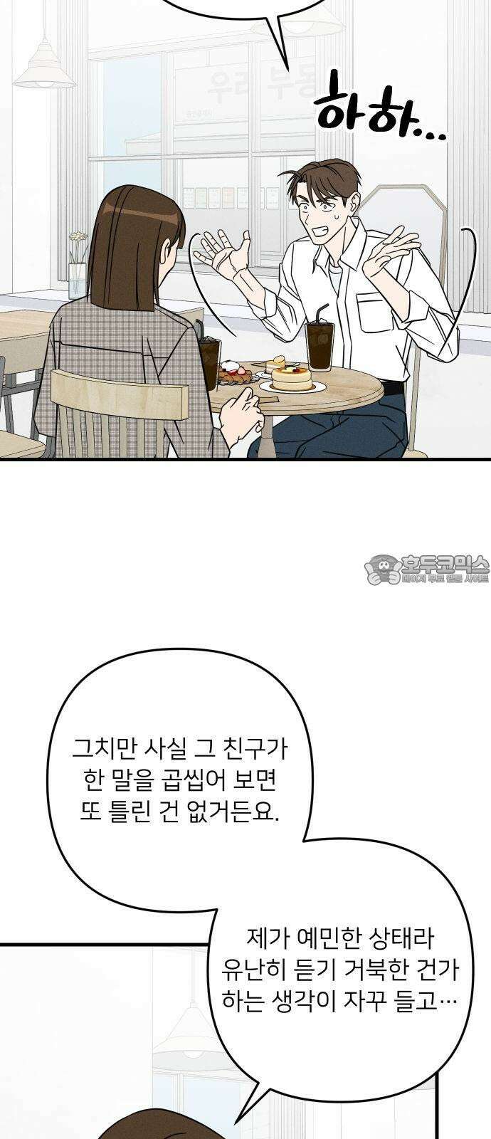 누가 어른 되면 다 된댔어? 48화 3