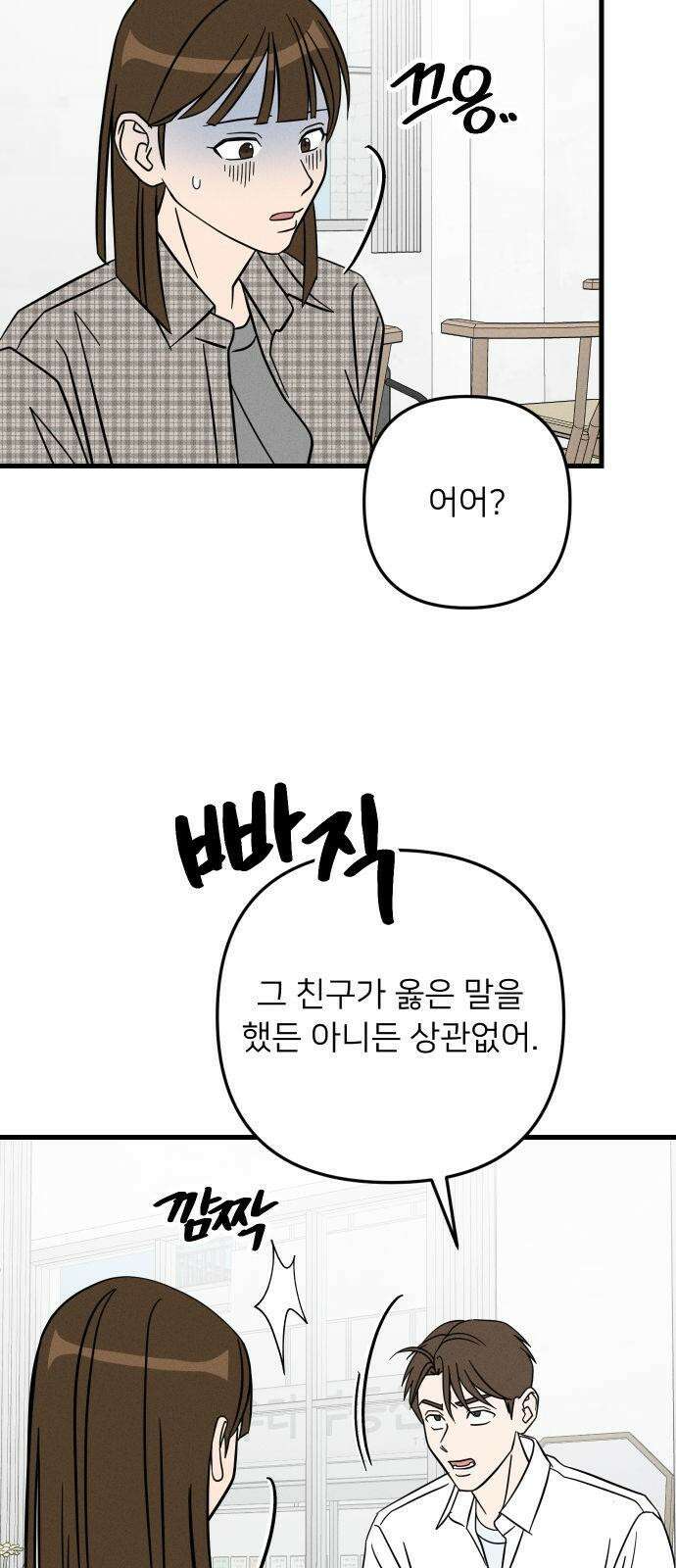 누가 어른 되면 다 된댔어? 48화 4