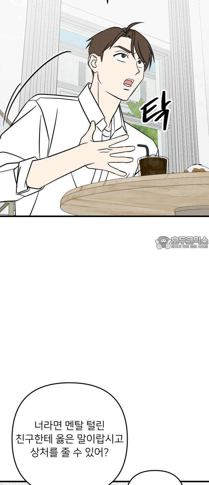 누가 어른 되면 다 된댔어? 48화 6