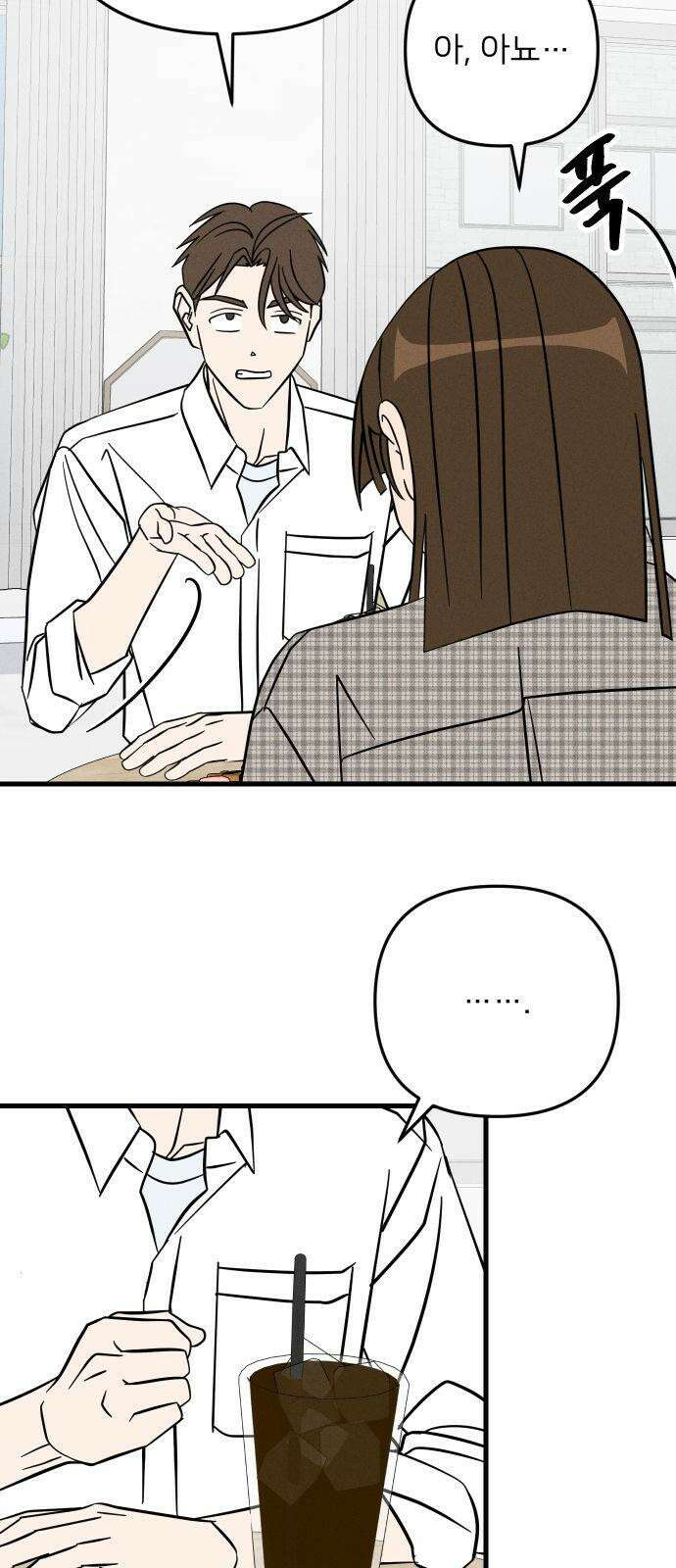 누가 어른 되면 다 된댔어? 48화 7