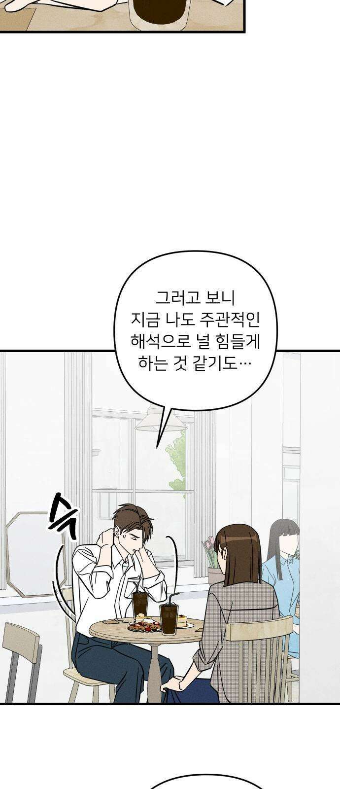 누가 어른 되면 다 된댔어? 48화 8