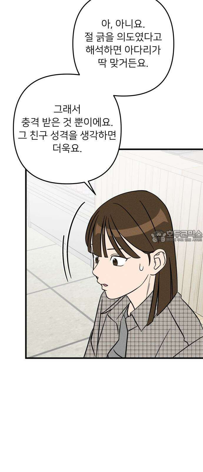 누가 어른 되면 다 된댔어? 48화 9