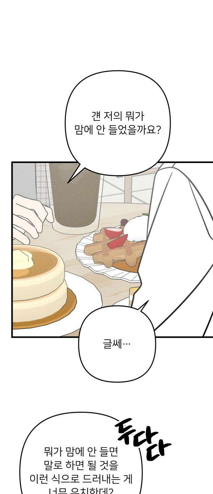 누가 어른 되면 다 된댔어? 48화 10