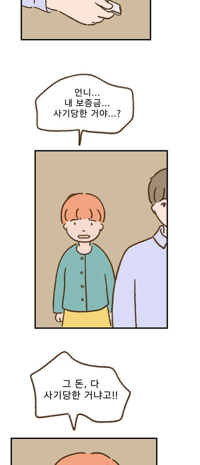 추억이 찾아오는 가게 41． 추억 마흔하나, 4