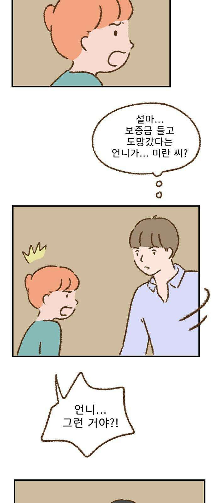 추억이 찾아오는 가게 41． 추억 마흔하나, 5