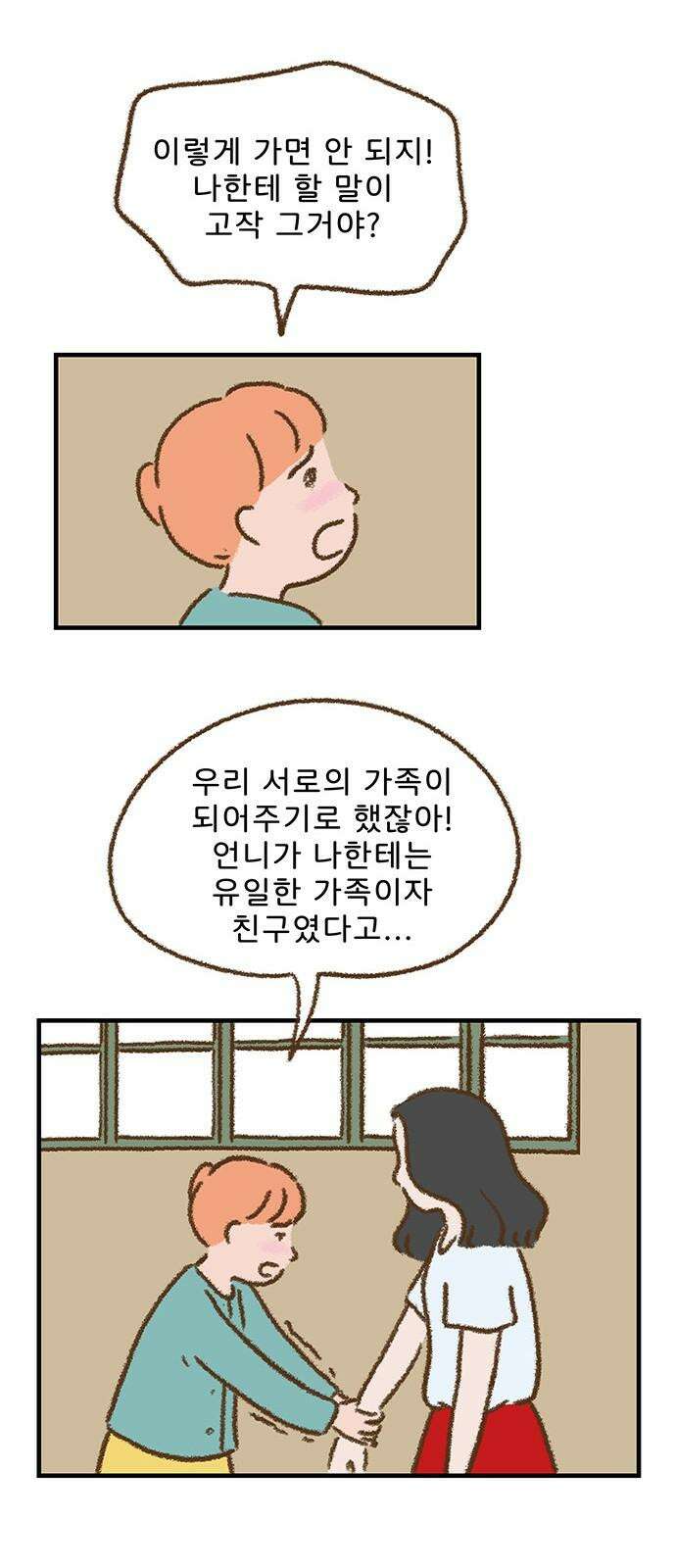추억이 찾아오는 가게 41． 추억 마흔하나, 11