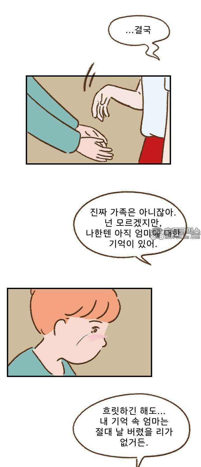 추억이 찾아오는 가게 41． 추억 마흔하나, 12