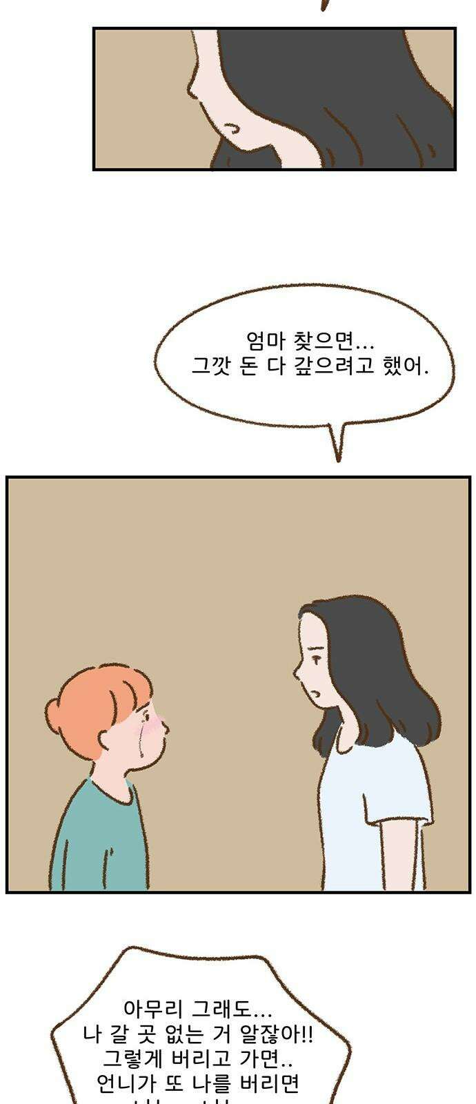 추억이 찾아오는 가게 41． 추억 마흔하나, 13
