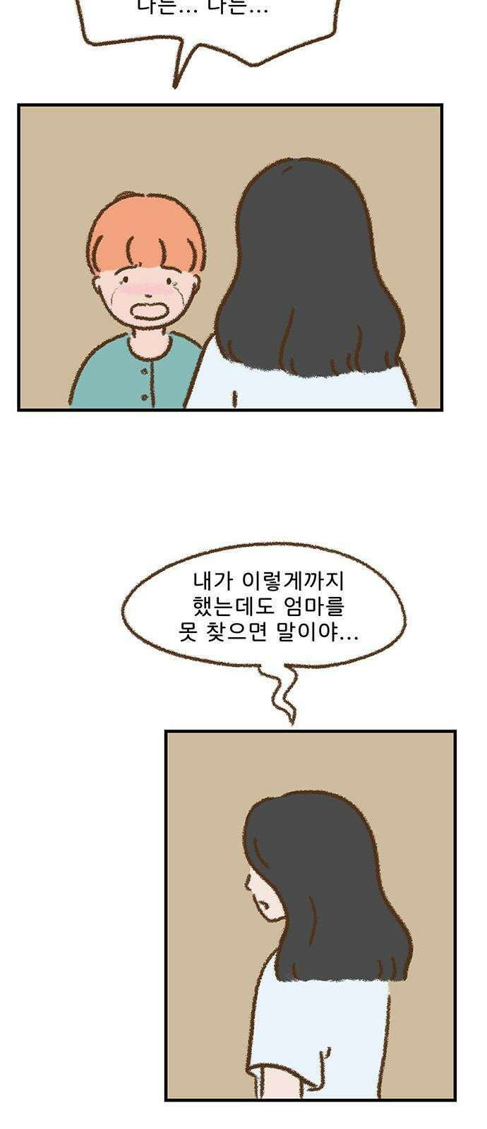추억이 찾아오는 가게 41． 추억 마흔하나, 14