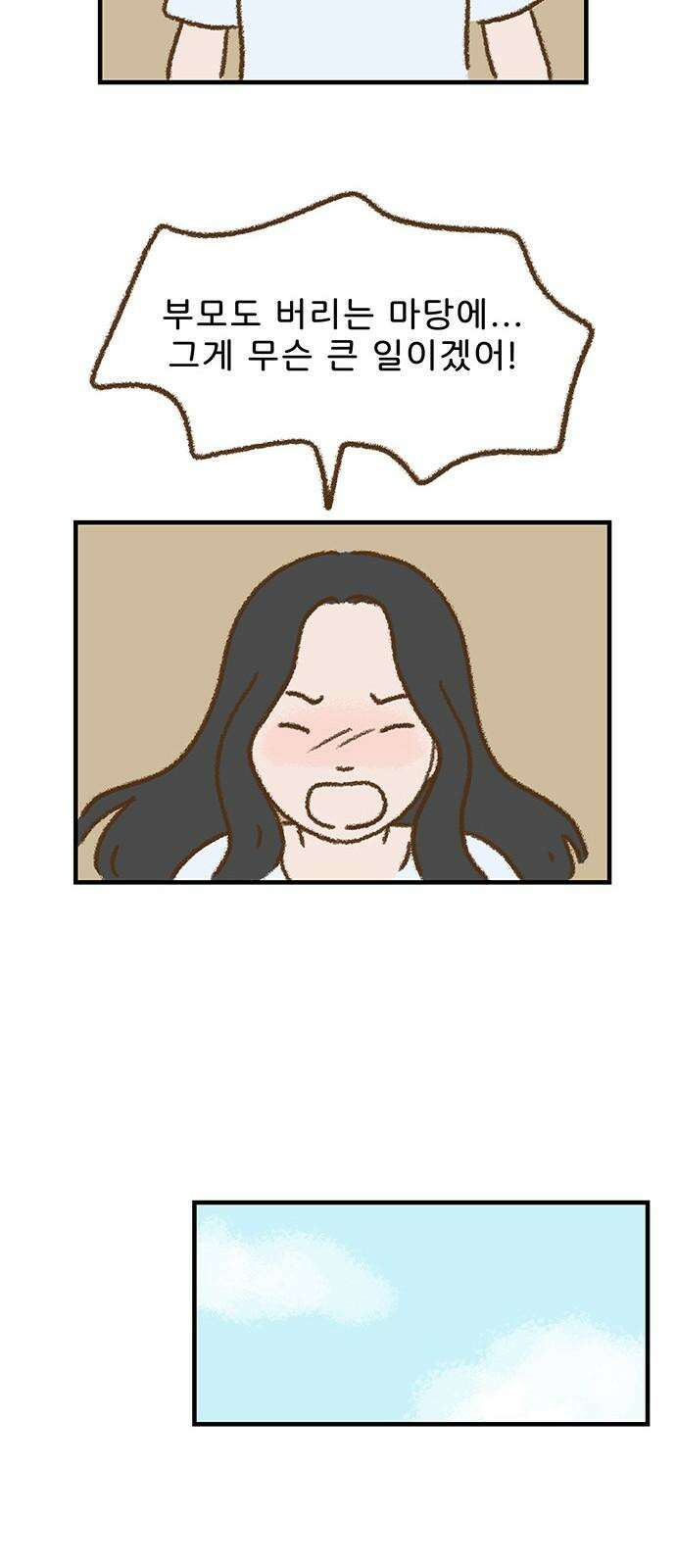 추억이 찾아오는 가게 41． 추억 마흔하나, 16