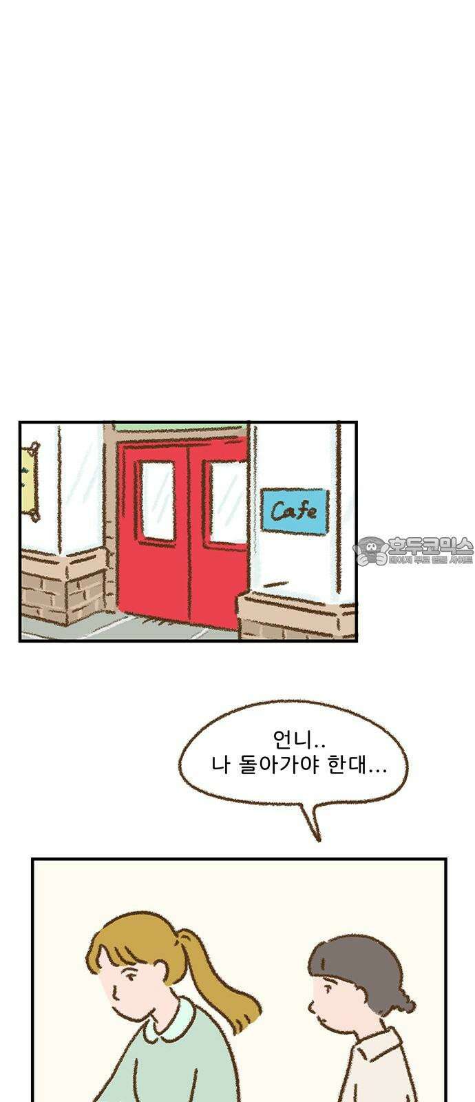 추억이 찾아오는 가게 41． 추억 마흔하나, 27