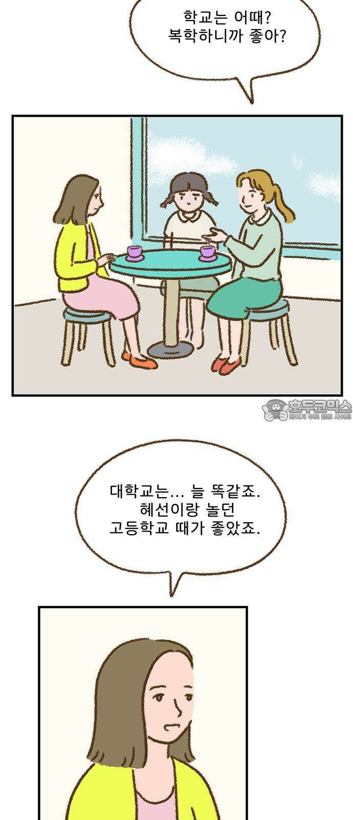 추억이 찾아오는 가게 41． 추억 마흔하나, 30