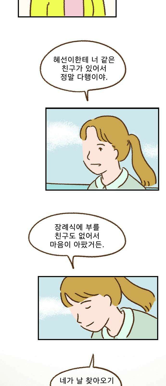 추억이 찾아오는 가게 41． 추억 마흔하나, 31