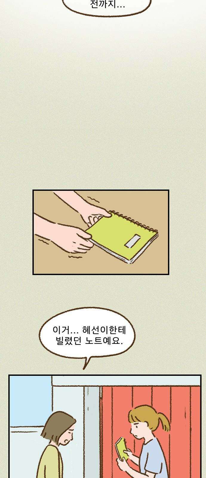 추억이 찾아오는 가게 41． 추억 마흔하나, 32