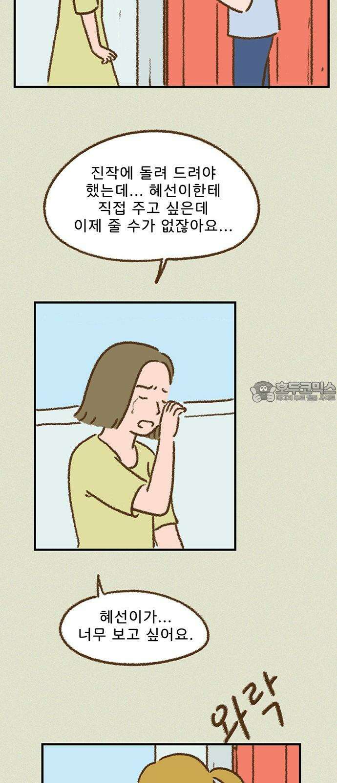 추억이 찾아오는 가게 41． 추억 마흔하나, 33