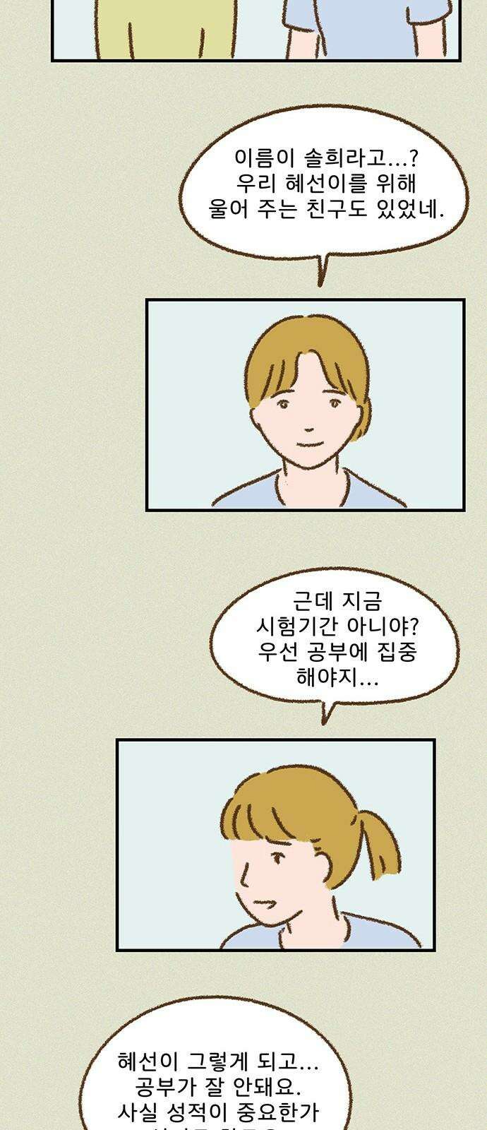 추억이 찾아오는 가게 41． 추억 마흔하나, 35