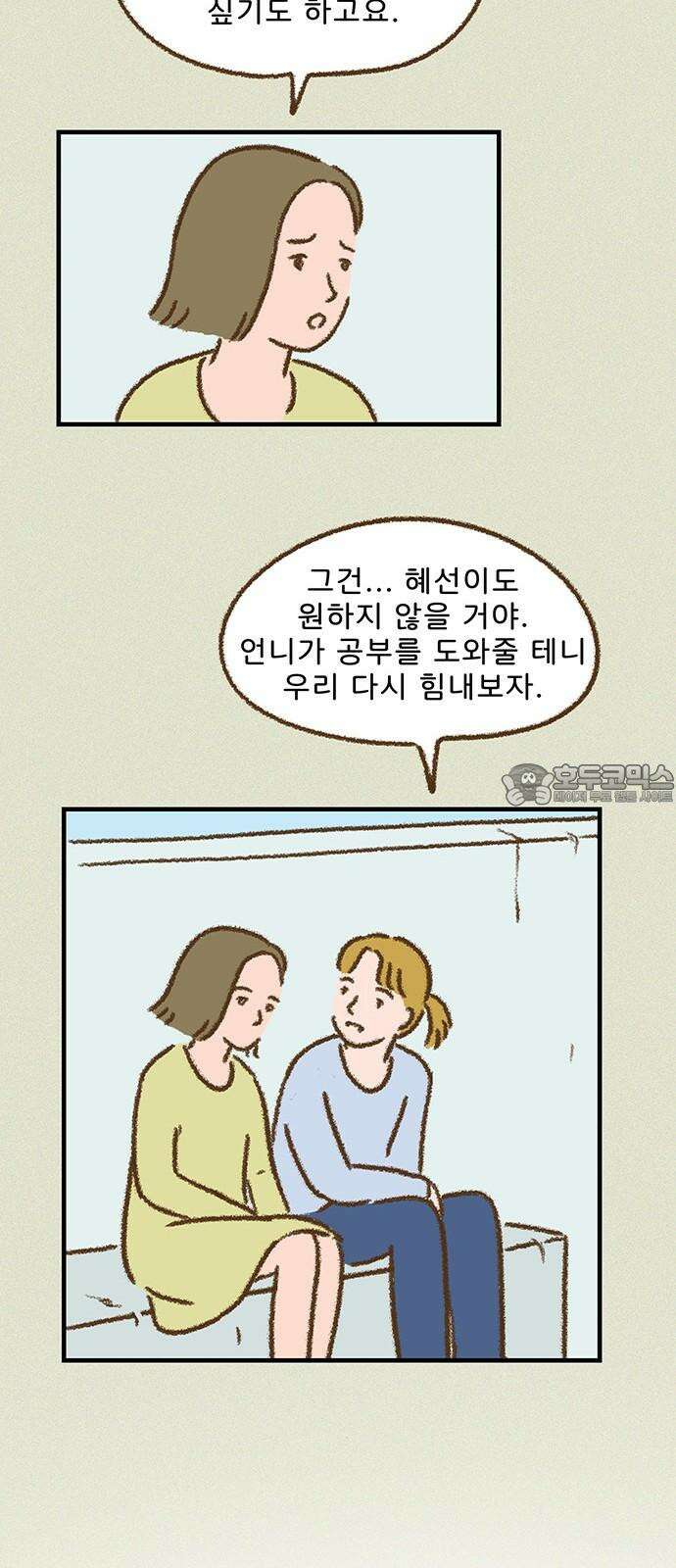 추억이 찾아오는 가게 41． 추억 마흔하나, 36