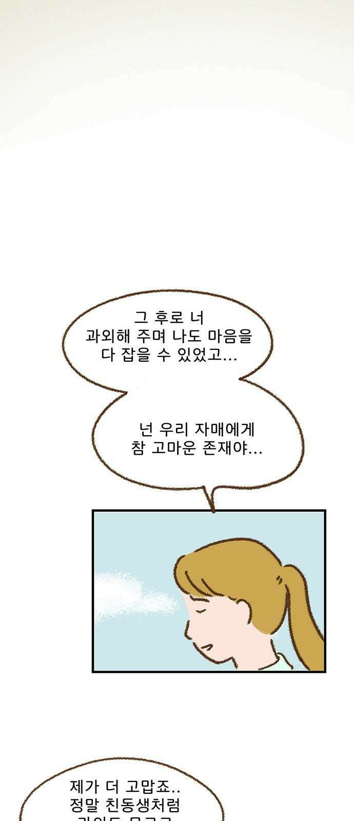 추억이 찾아오는 가게 41． 추억 마흔하나, 37
