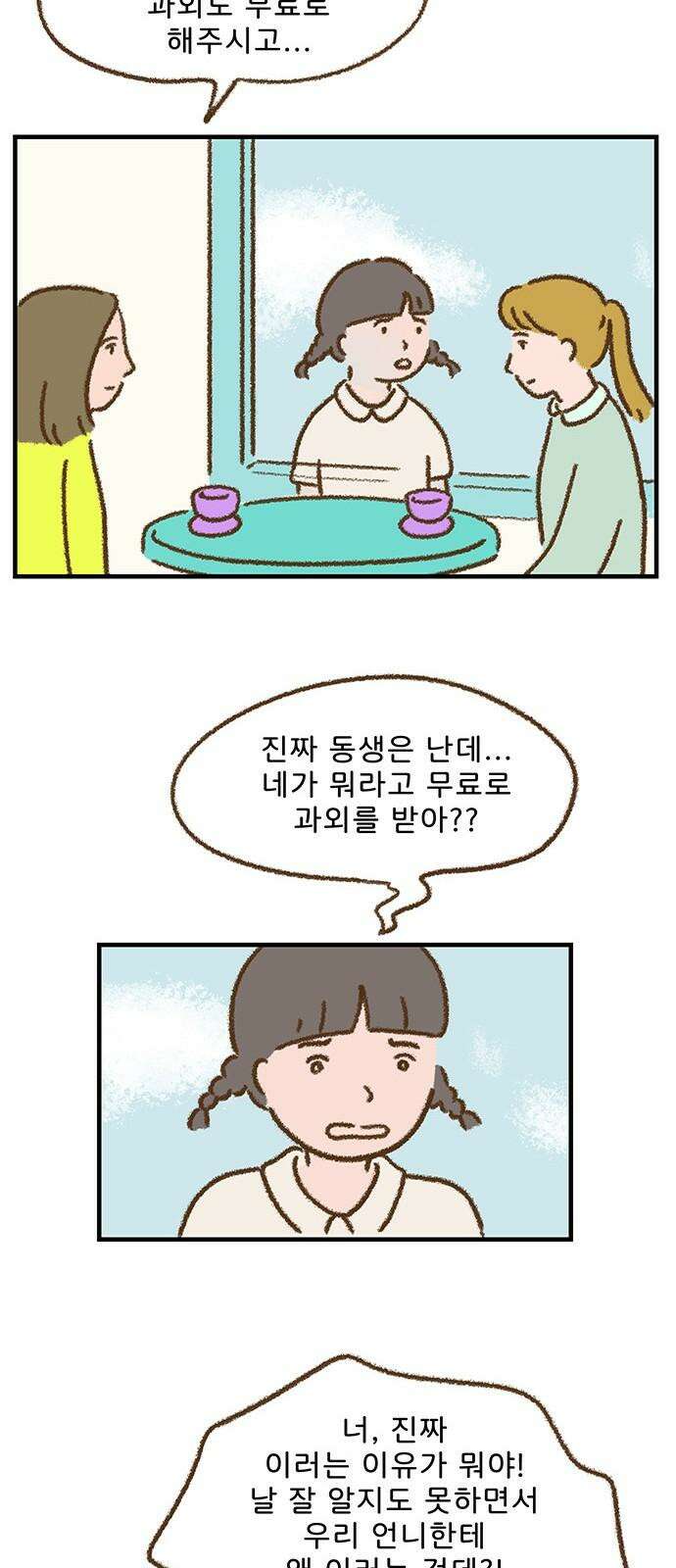 추억이 찾아오는 가게 41． 추억 마흔하나, 38