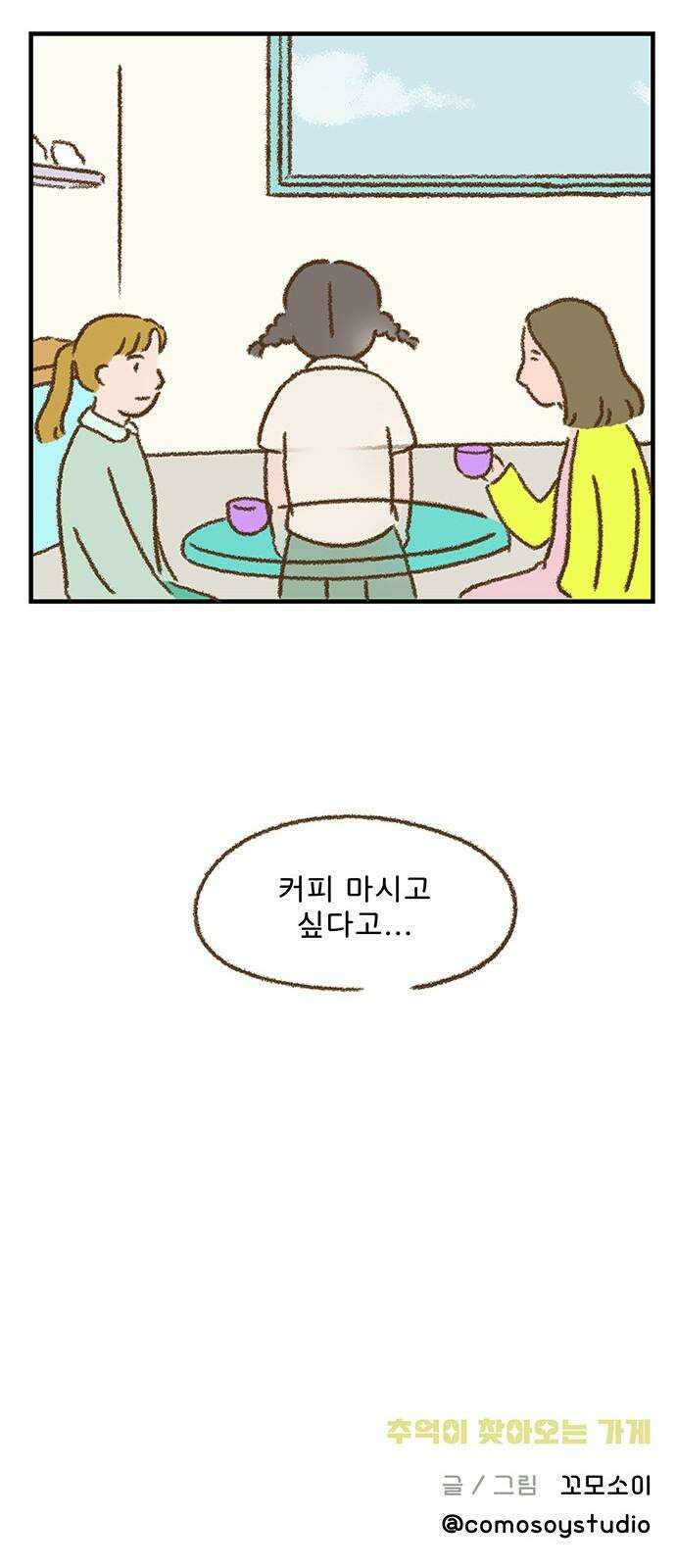 추억이 찾아오는 가게 41． 추억 마흔하나, 41