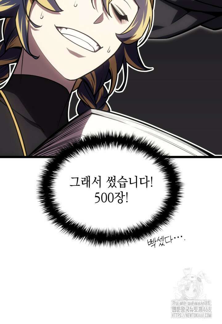 재앙급 영웅님이 귀환하셨다 119화 5