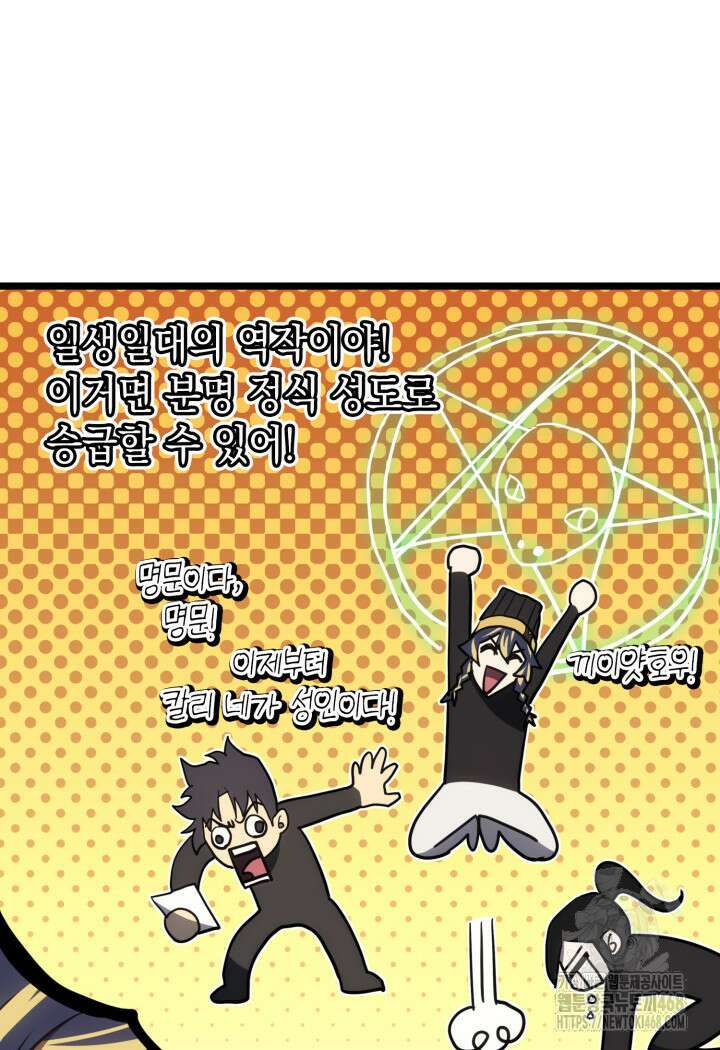 재앙급 영웅님이 귀환하셨다 119화 6