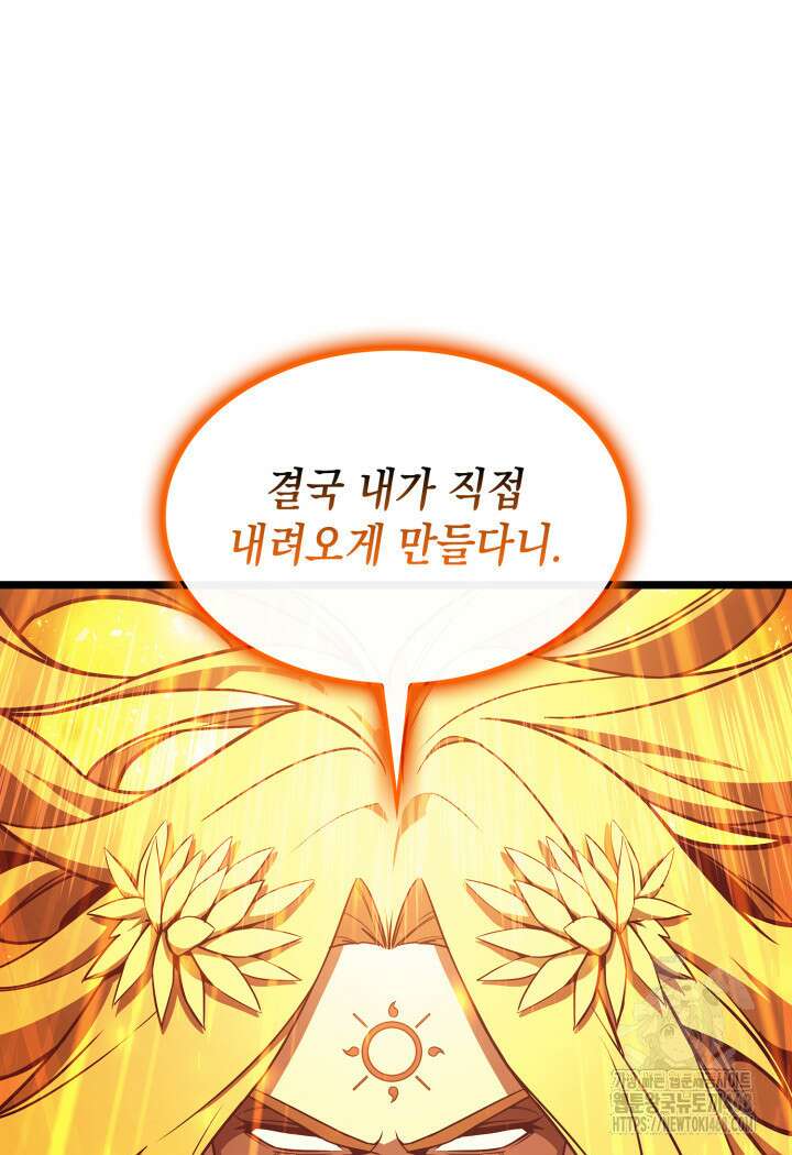 재앙급 영웅님이 귀환하셨다 119화 18