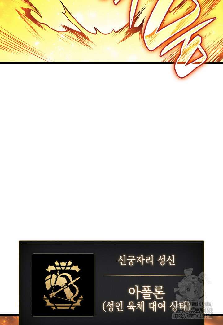 재앙급 영웅님이 귀환하셨다 119화 21