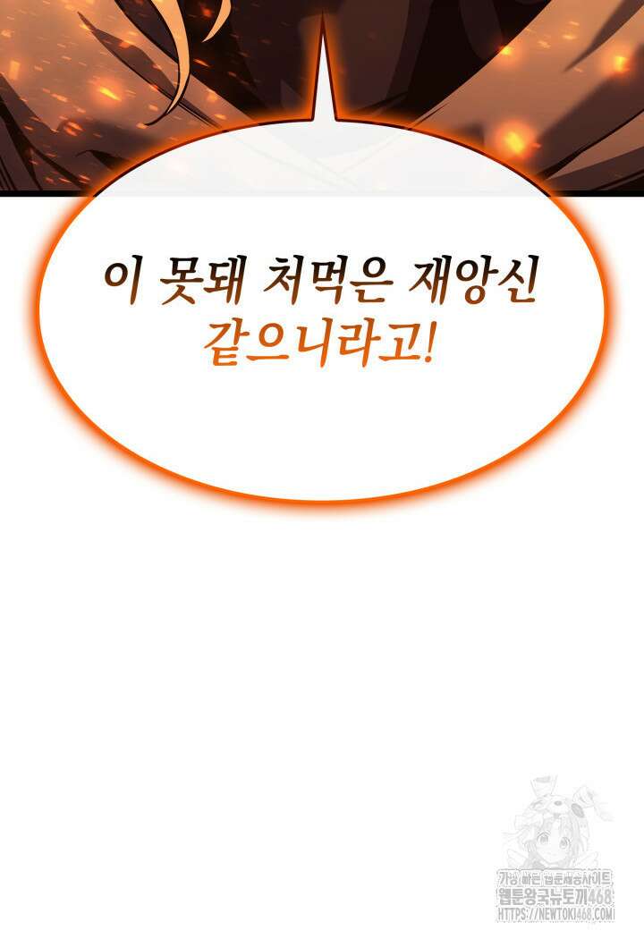 재앙급 영웅님이 귀환하셨다 119화 23