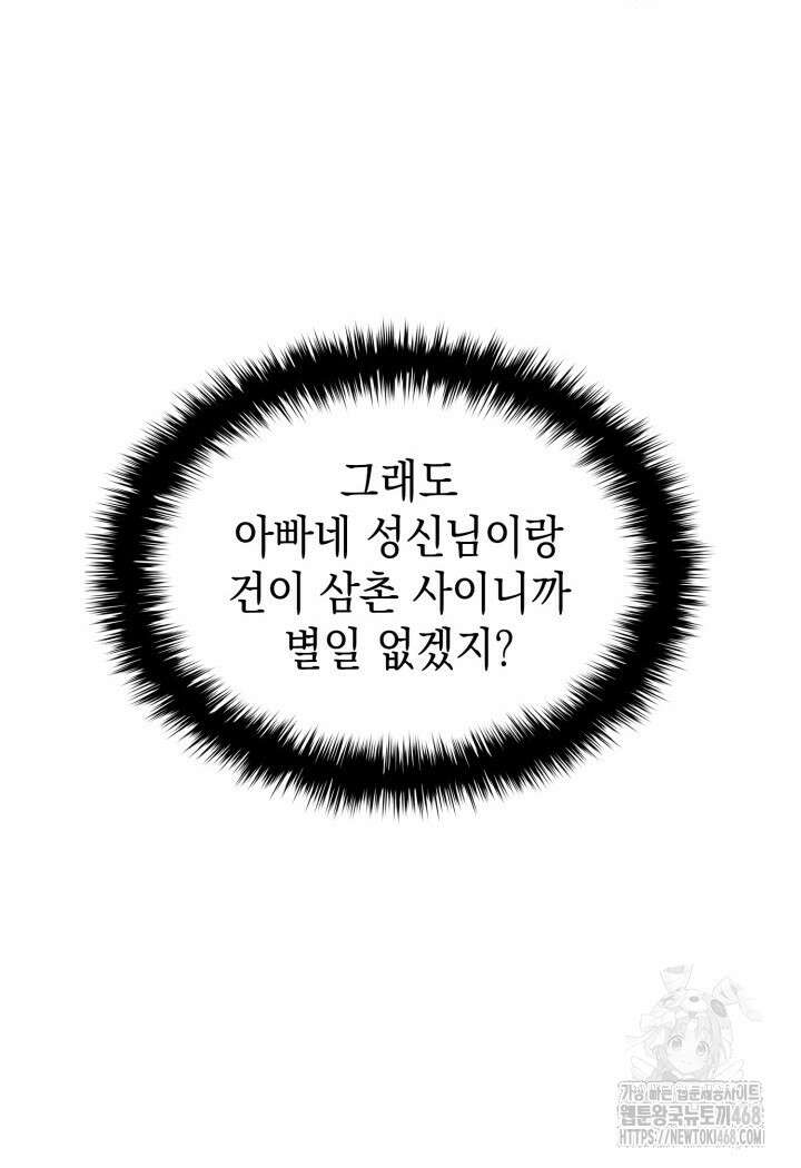 재앙급 영웅님이 귀환하셨다 119화 32