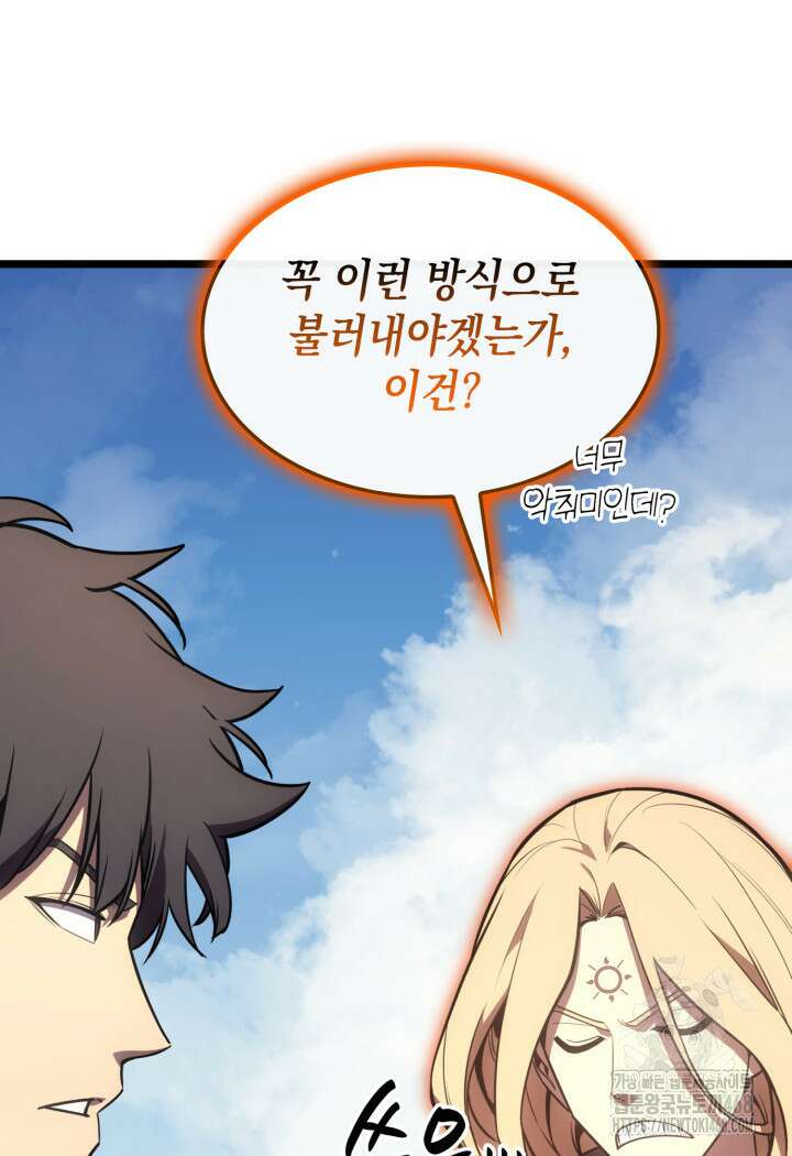 재앙급 영웅님이 귀환하셨다 119화 33