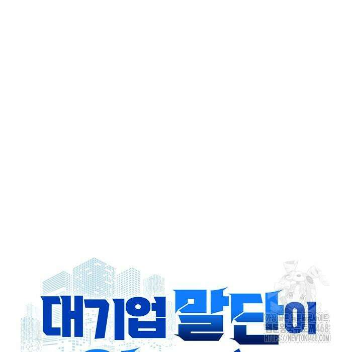 대기업 말단이 일을 잘함 24화 8