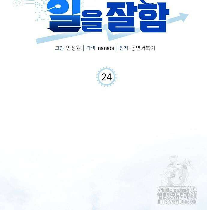 대기업 말단이 일을 잘함 24화 9