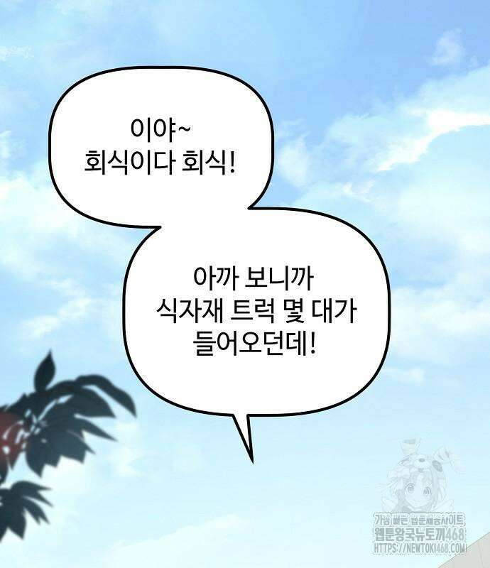 대기업 말단이 일을 잘함 24화 11